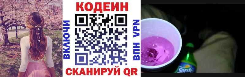 Кодеиновый сироп Lean напиток Lean (лин)  Купить  Мензелинск 